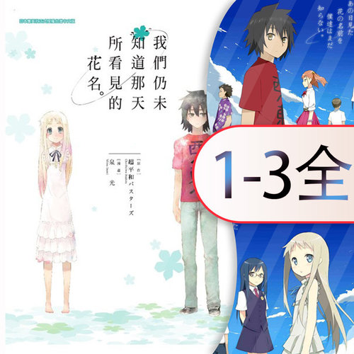 1-3完未闻花名泉光台版