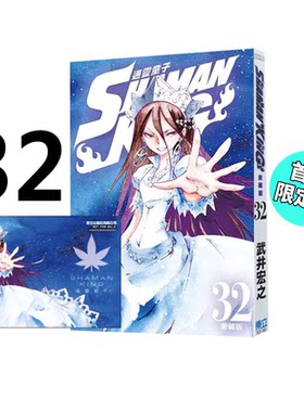 漫画通灵童子爱藏版32首刷