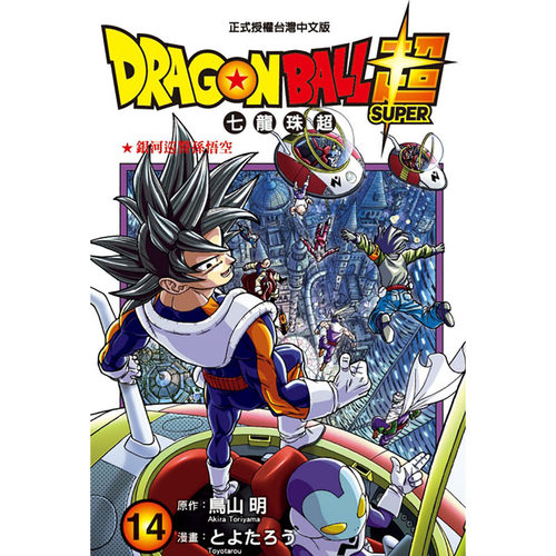 现货 漫画 七龙珠超14 DRAGON BALL超 台版漫画书 鸟山明 东立出版社 繁体中文 龙珠孙悟空 日本动漫小说正版原著书籍