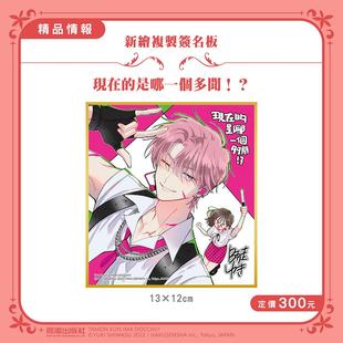 现货 漫画周边 现在的是哪一个多闻 新绘复制签名板 师走ゆき 台版动漫周边 长鸿出版社 周边全套画集日本动漫小说正版原著书籍