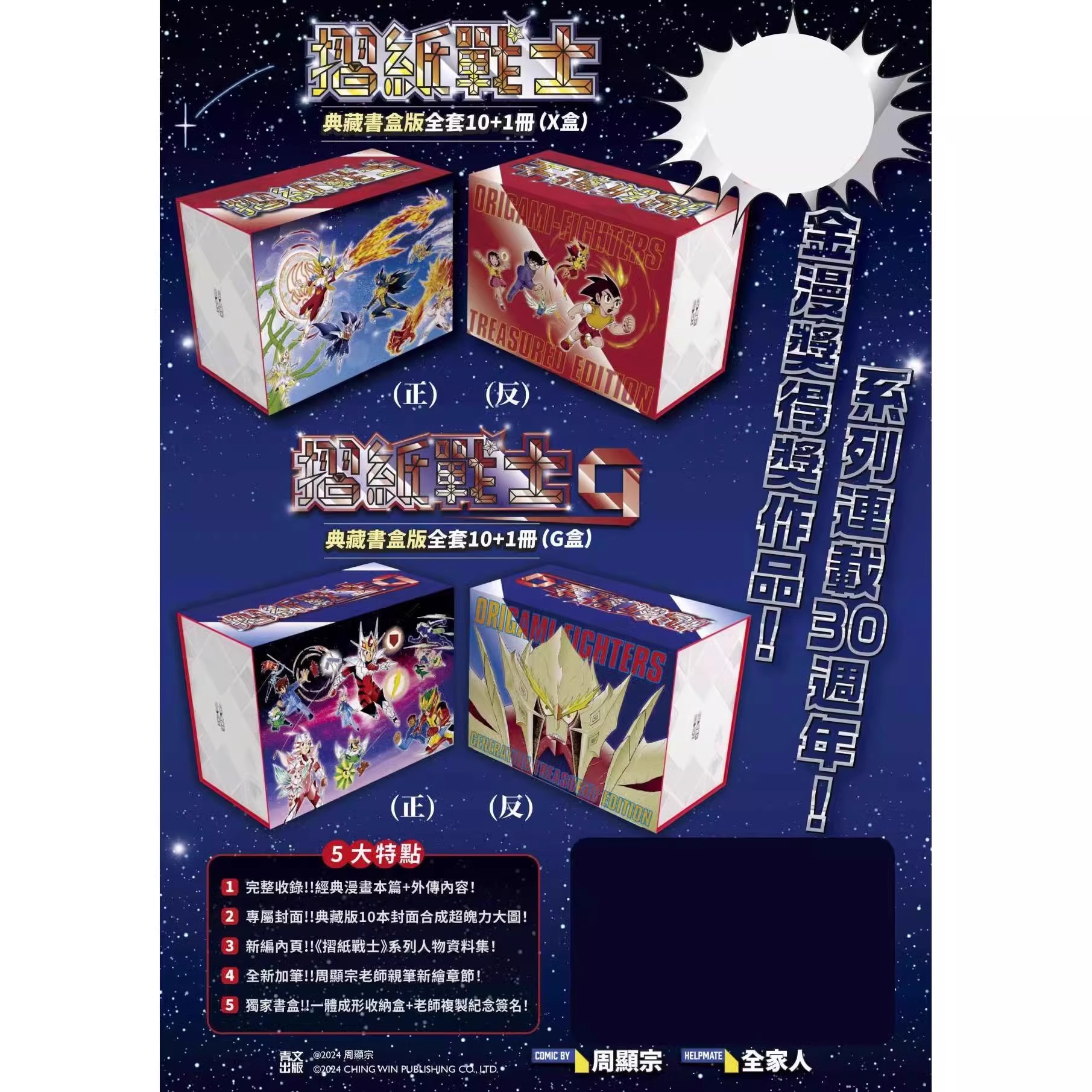 折纸战士典藏书盒版X盒+G盒