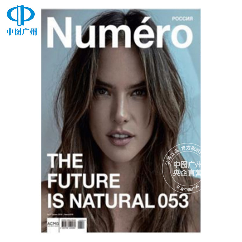 【全年订阅】一流时尚 numero 时尚杂志 法文原版进口 法国出版 年订10期 期刊杂志 报刊书籍
