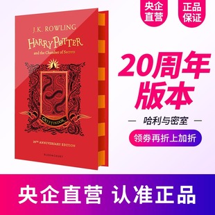 格兰芬多 Potter 英文原版 20周年纪念版 JK罗琳 原著英语书籍 哈利波特与密室 Secrets 精装 小说 Chamber and Harry 英文正版