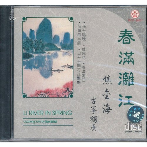 【原装进口】春满漓江/焦金海 百利 cdBCD90007 原版CD唱片 碟片
