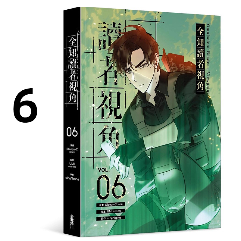 漫画全知读者视角6台版漫画