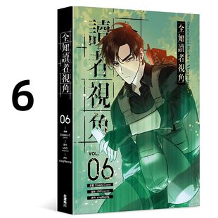 现货 漫画 全知读者视角 6 台版漫画书 台湾角川出版社 繁体中文 周边全套画集日本动漫小说正版原著书籍