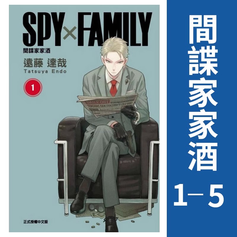 漫画间谍家家酒第1-5册台版