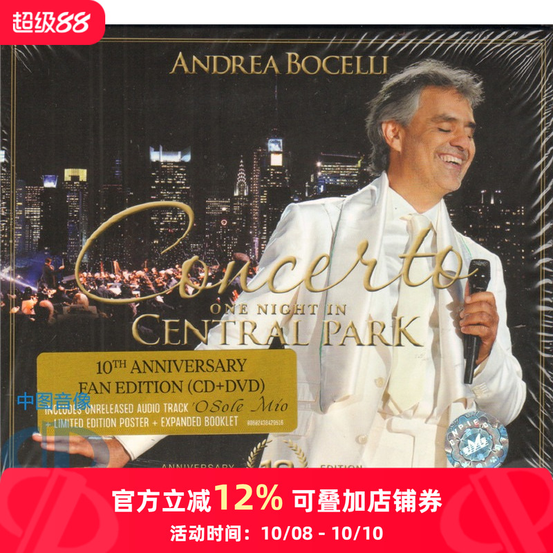 【原装进口】安德烈波切利 纽约中央公园音乐会 10周年 CD+DVD碟