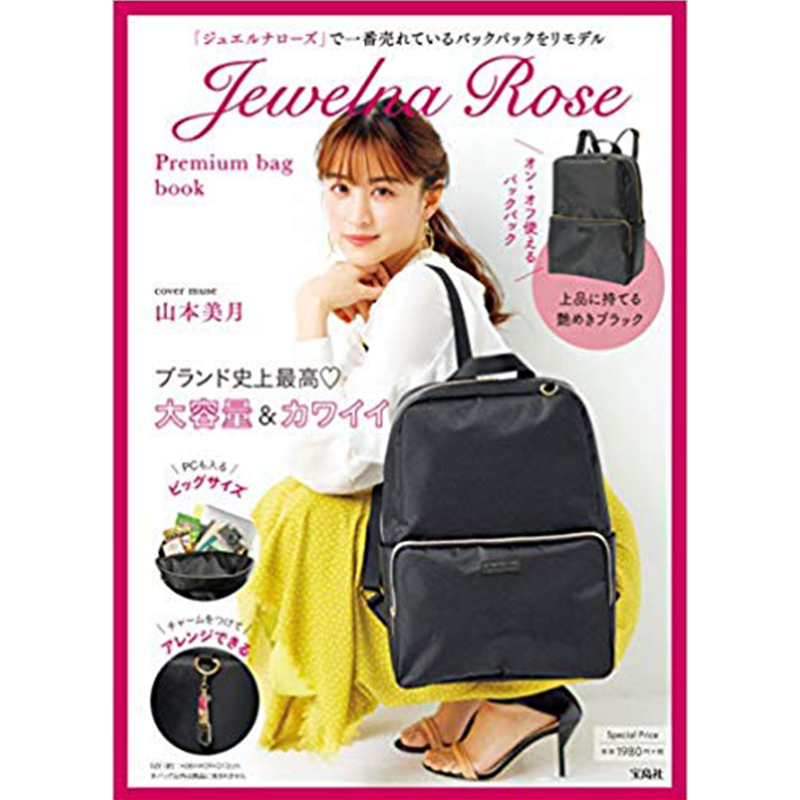 【日本杂志】Jewelna Rose Premium bag book山本美月日本原版进口时尚杂志时尚传媒红秀杂志时装