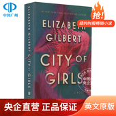 Gilbert作品纽约时报畅销书 女孩城市 书籍作者 纯全英文版 girls 原著进口原版 正版 city 英文原版 Elizabeth 英语书籍