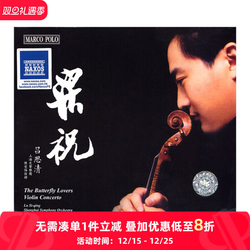 【原装进口】吕思清 梁祝 小提琴协奏曲 发烧CD唱片 上海交响乐团