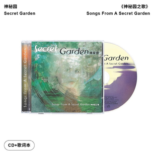 引进版 新世纪音乐专辑 Secret 神秘园之歌 CD唱片 Garden