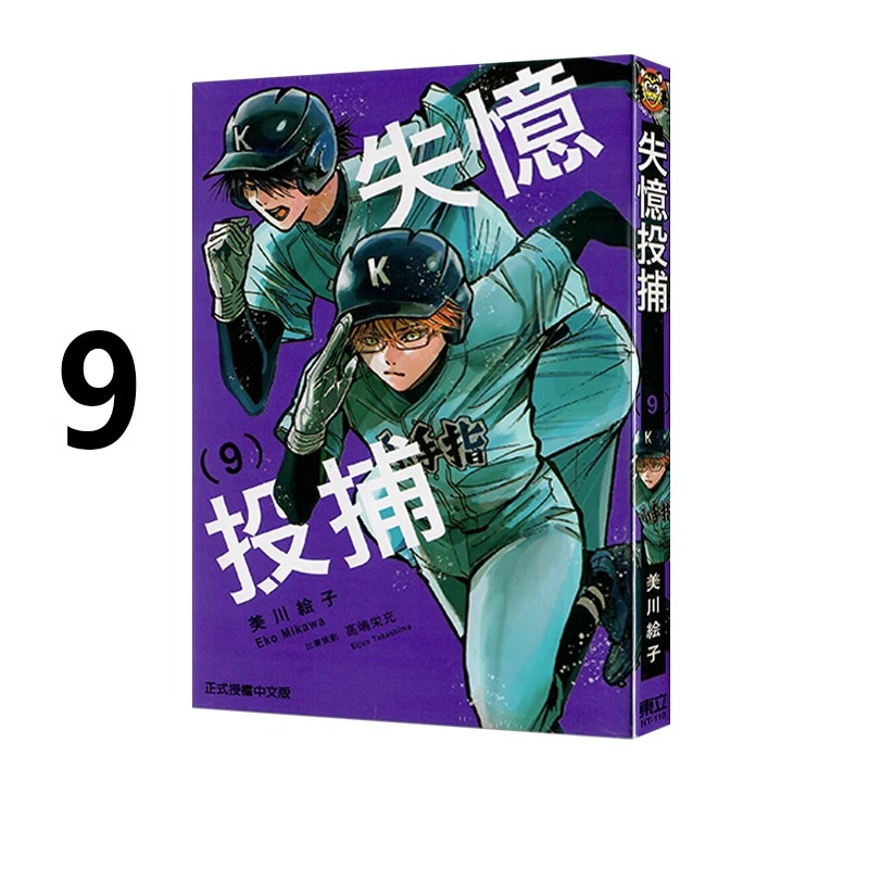 漫画失忆投捕9美川絵子台版