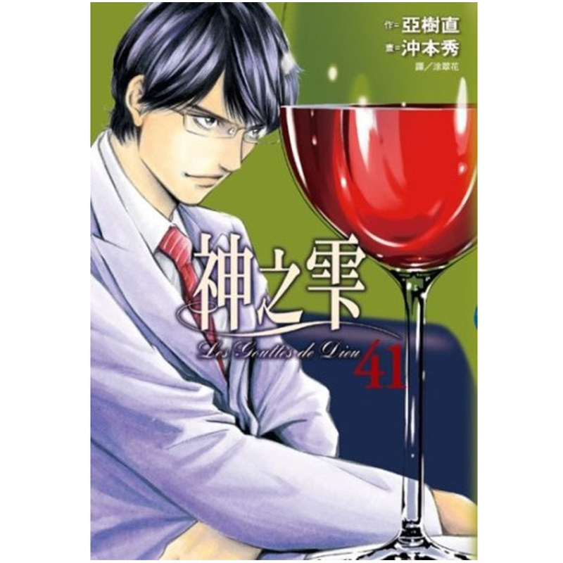 漫画神之雫41亚树直台版