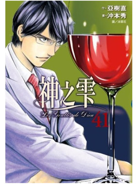 漫画神之雫41亚树直台版