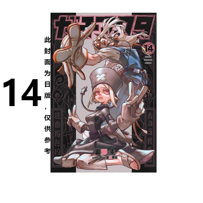 废渊战鬼14里那圭台版漫画书