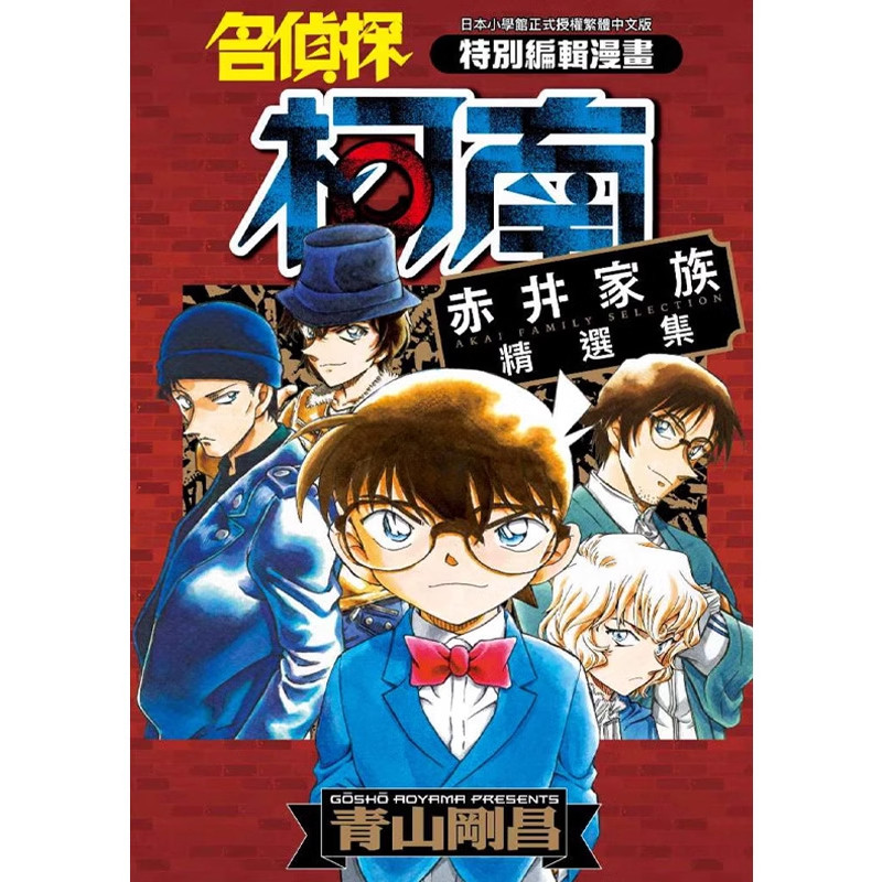 漫画名侦探柯南赤井家族精选