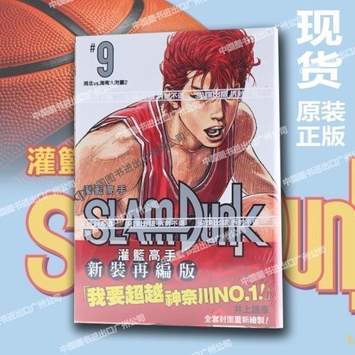 中图台版漫画井上雄彦灌篮高手
