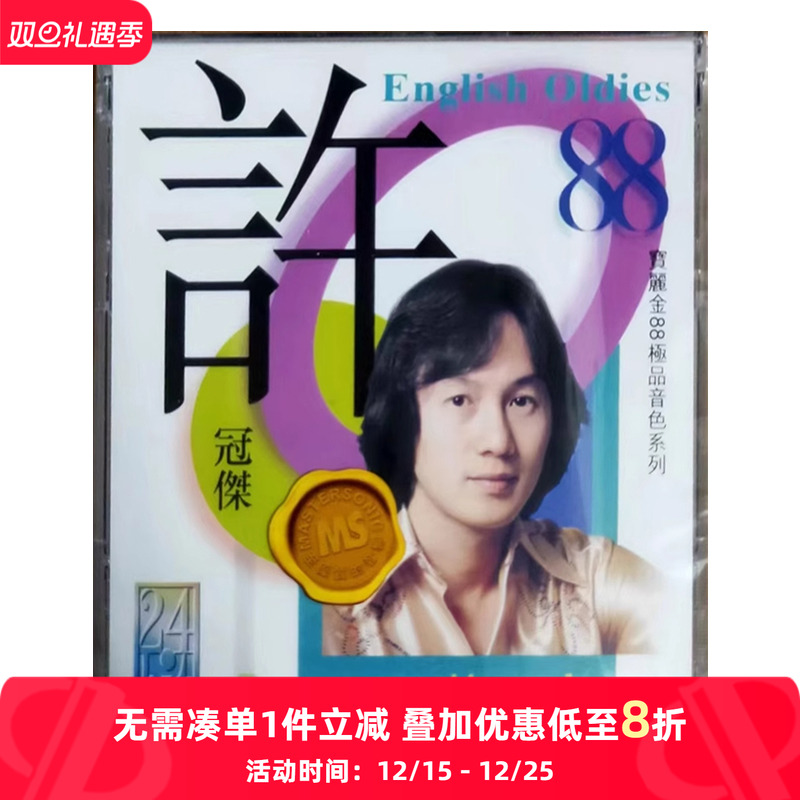 【原装进口】许冠杰 英文老歌 宝丽金88 环球港版 CD唱片 5845065