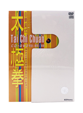 【原装进口】自学吴氏太极拳 CD+DVD中华民族文化 百利 BCDV07013