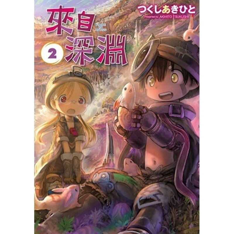 现货漫画来自深渊2