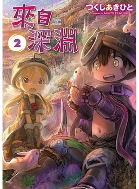现货 漫画 来自深渊 2 土笔章人 台版漫画书 青文出版社 繁体中文 Made in Abyss 深渊来客 周边全套画集日本动漫小说正版原著书籍