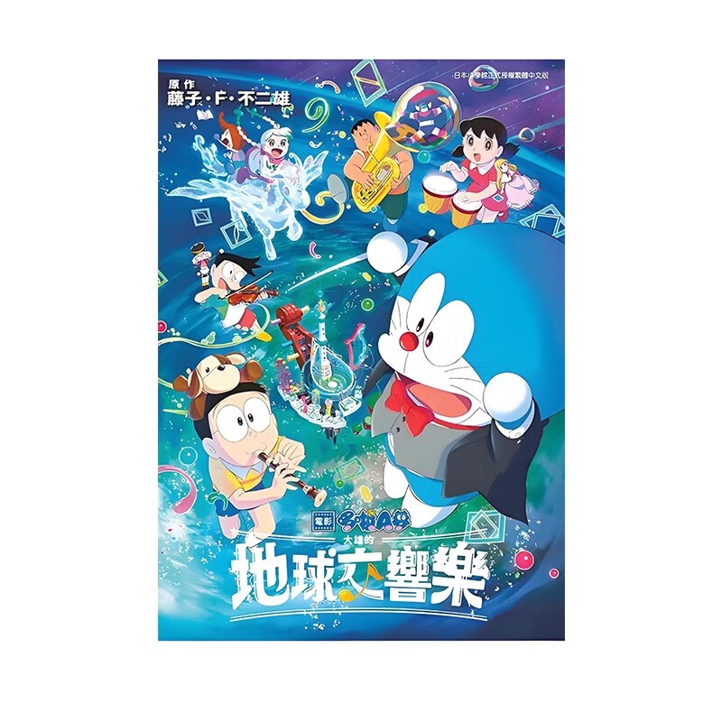 漫画哆啦A梦新电影彩映版15