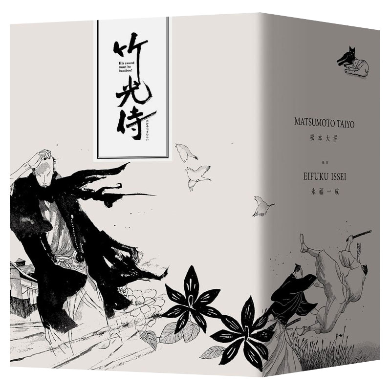 竹光侍1-8套书限量特装书盒版