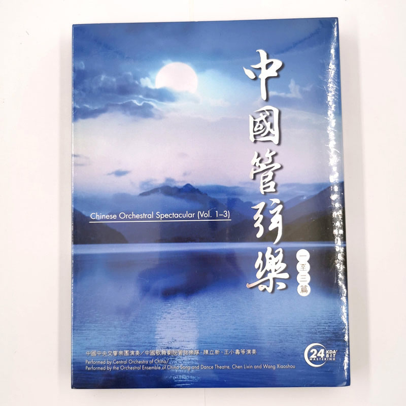 【中图音像】中国管弦乐欣赏3CD/V.A.车载cd碟片唱片