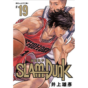 现货 漫画 灌篮高手 新装再编版19 井上雄彦 台版漫画书 繁体中文 尖端出版 繁体中文