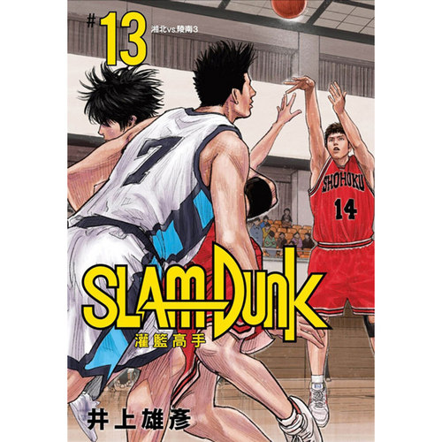 台版漫画井上雄彦灌篮高手新装