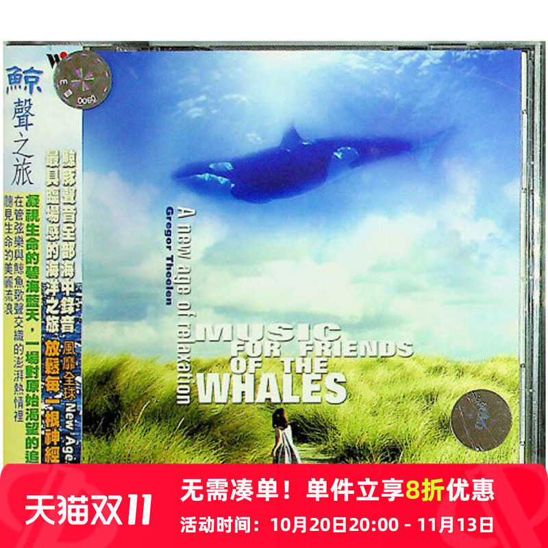 【原装进口】鲸声之旅 管弦乐 风潮音乐 演奏 CD唱片 TCD9100