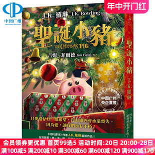 Pig 只要还存有一丝希望 The 现货台版 Christmas 小说 J.K.罗琳 平安小猪 圣诞小猪 哈利波特作者 没有东西会永远丧失港台原版