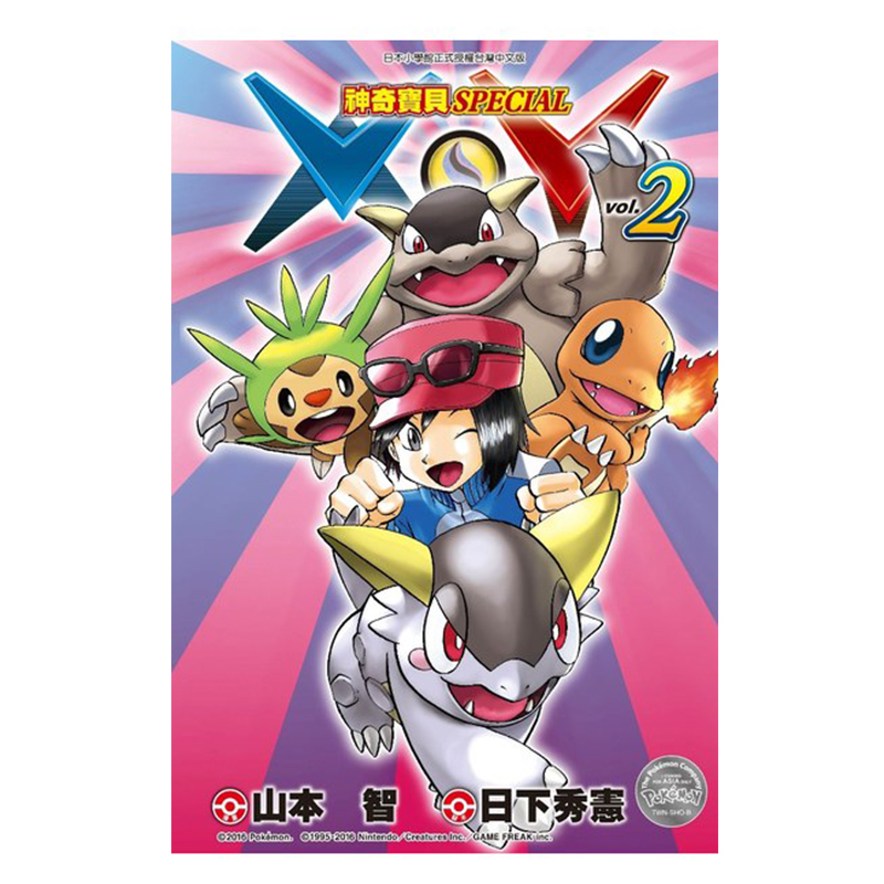 漫画神奇宝贝SPECIALX‧Y2