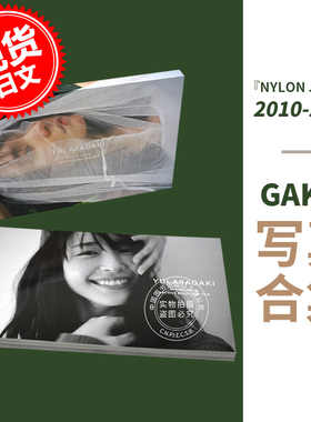 新垣结衣写真集 日文原版 YUI ARAGAKI NYLON JAPAN ARCHIVE BOOK 2010-2019 人物图集相册 日版 摄影集画册杂志画集 日本进口书籍