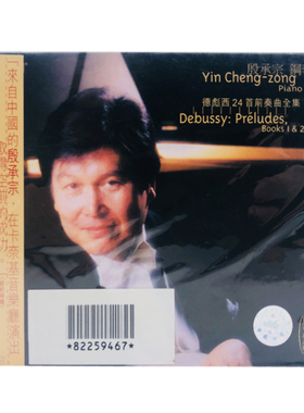 【原装进口】德彪西24首前奏曲全集殷承宗钢琴 HDCD 8225946-47HD