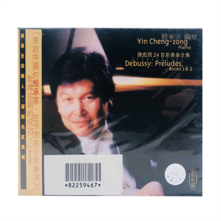 原装 8225946 进口 HDCD 47HD 德彪西24首前奏曲全集殷承宗钢琴