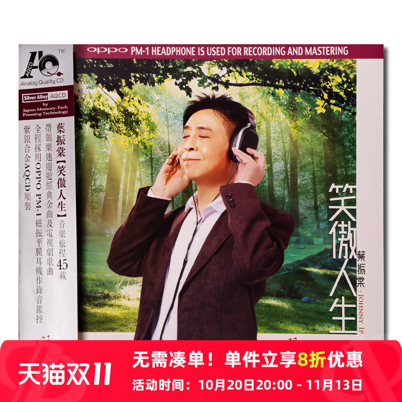 【原装进口】叶振棠专辑 笑傲人生 歌曲演唱 AQCD唱片 AM6030AQ