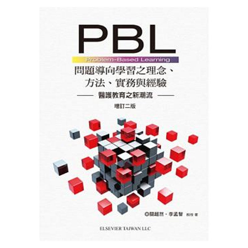 【中图原版】pbl问题导向学习之理念、方法、实务与经验2e台版进口书籍