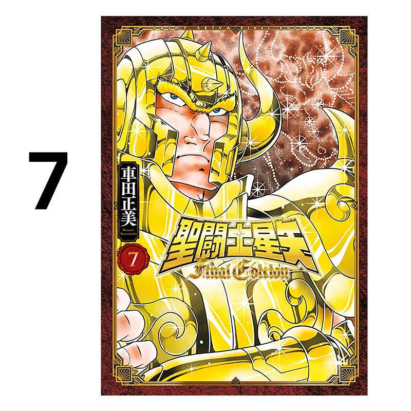 预售 漫画 圣斗士星矢 FINAL EDITION 7 车田正美 台版漫画书 青文出版社 繁体中文 周边全套画集日本动漫小说正版原著书籍