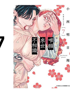 漫画唯愿来世不相识7台版