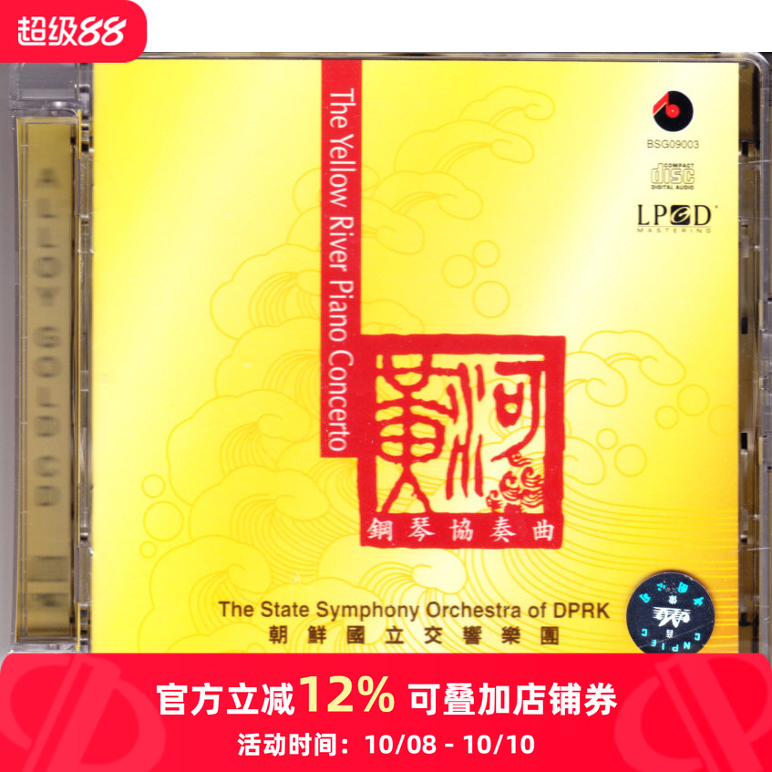 【原装进口】黄河钢琴协奏曲 LPCD 原装正版 LP黑胶唱片