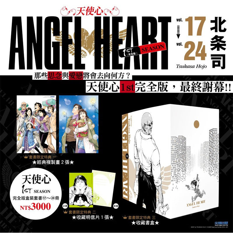 天使心完全版1STSEASON盒装