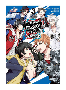 现货 漫画 催眠麦克风 Division Rap Battle side BB&MTC3完 第一部 台版漫画书 东立 蟹江鉄史 繁体中文周边全套日本小说正版书籍