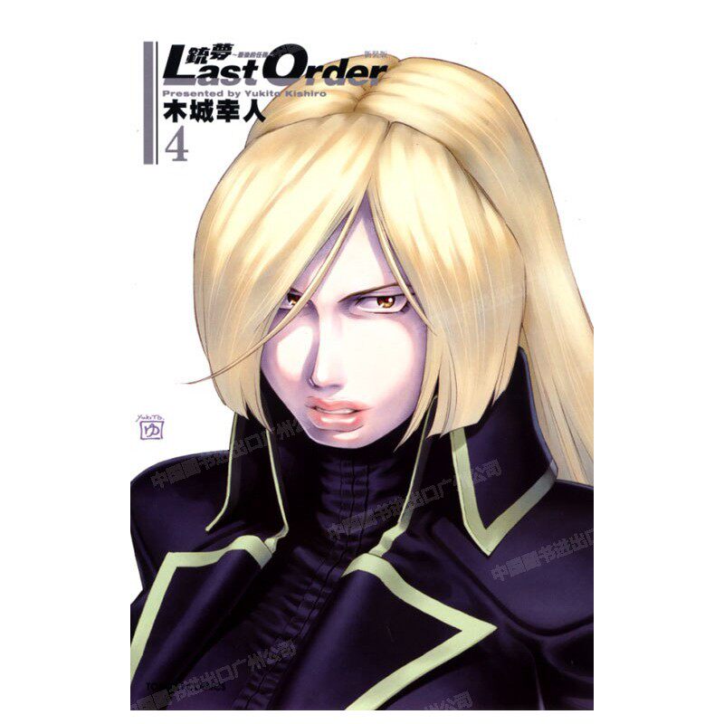 LASTORDER最后的任务新装版4