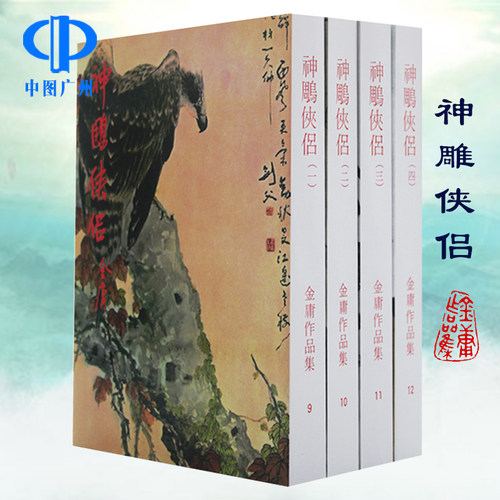 明河社港版原版神雕侠侣四册