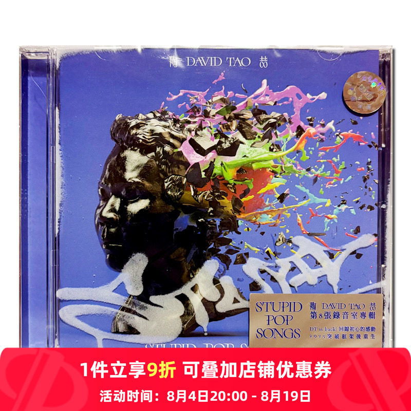 【原装进口】陶喆专辑 普普愚乐 破环进行式 平装版 台版 CD唱片
