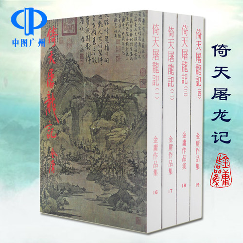 港版原版 金庸作品集