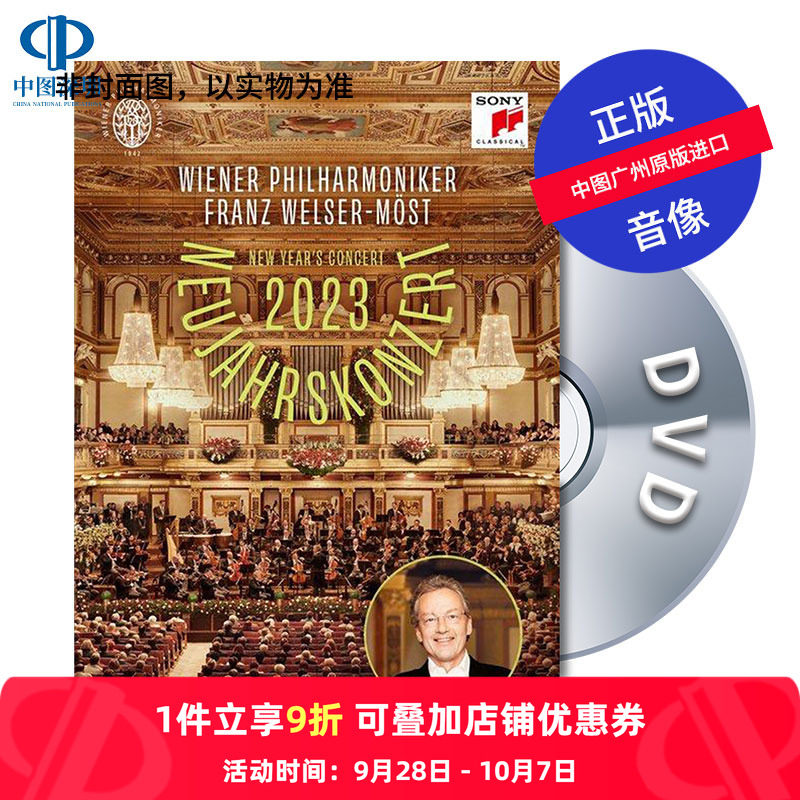 【原装进口】2023年维也纳新年音乐会 DVD碟 威尔瑟-莫斯特指挥