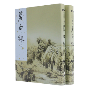 原版碧血剑金庸作品集